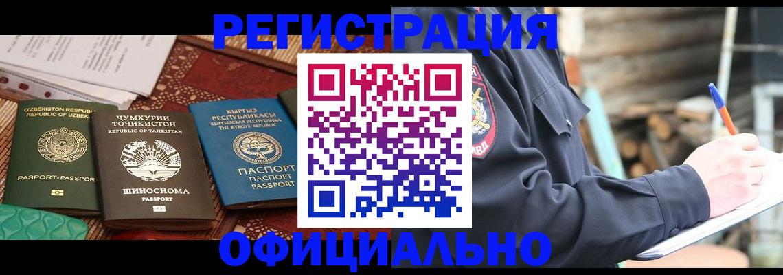 прописка штамп в Ессентуках