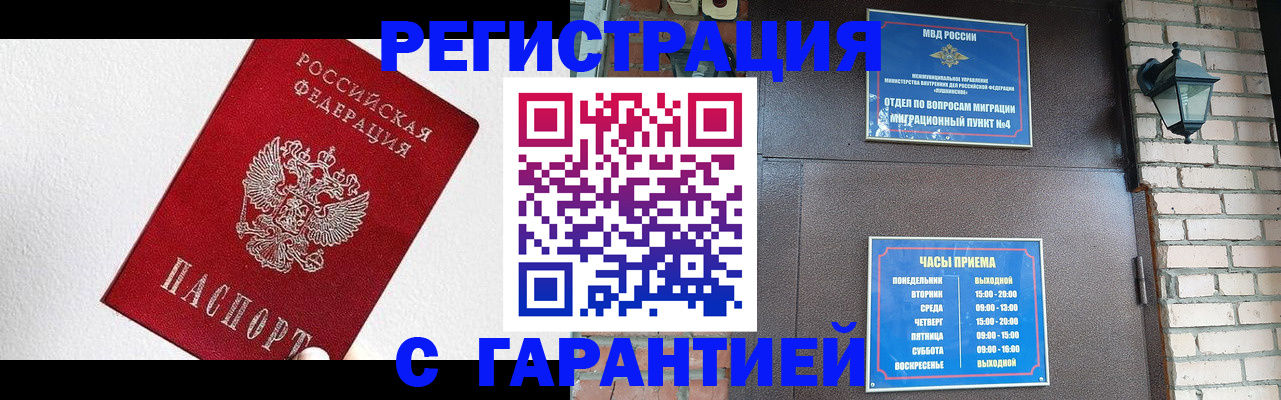 прописка для работы в Ессентуках